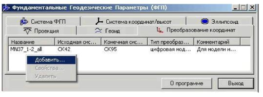 внесение в раздел Преобразование координат