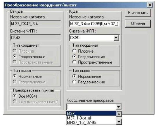 Преобразование координат, высот