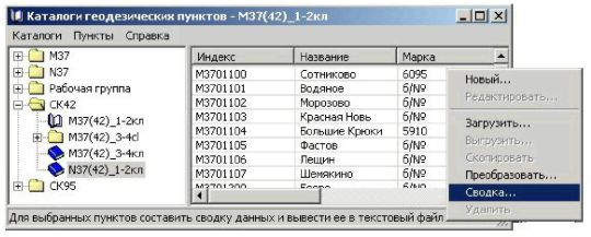 Каталоги геодезических пунктов