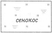 Условные знаки для топографических планов - Сельскохозяйственные угодья | geosar.ru