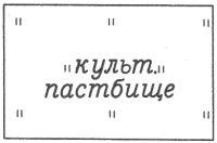 Условные знаки для топографических планов - Сельскохозяйственные угодья | geosar.ru