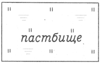 Условные знаки для топографических планов - Сельскохозяйственные угодья | geosar.ru